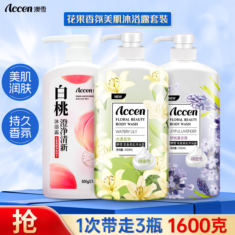 ACCEN 澳雪 花果香氛沐浴露套装 600ml白桃+500ml百合花+500ml薰衣草 ￥17.5