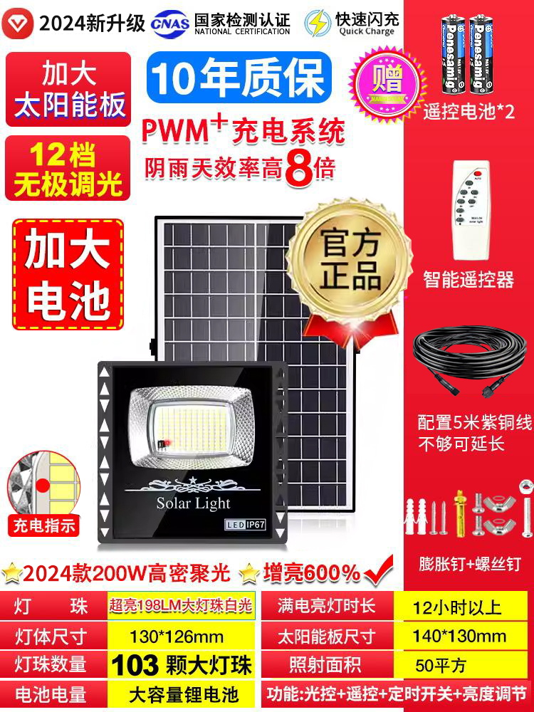 迈盟 太阳能户外灯2024新款路灯农村家用庭院灯超亮室外防水院子照明灯 18