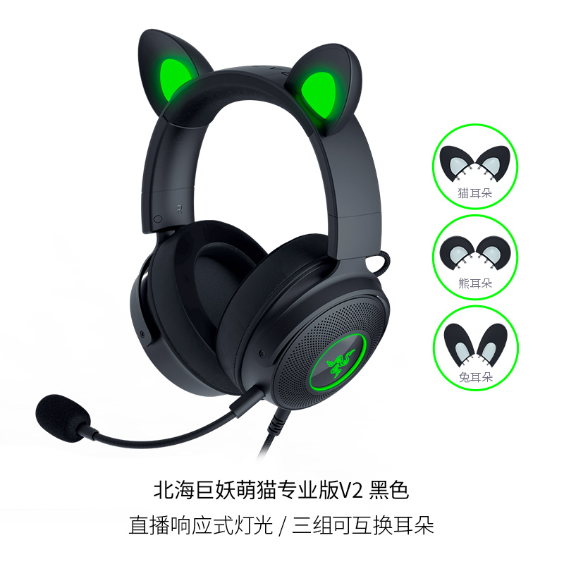 88VIP：RAZER 雷蛇 北海巨妖萌猫专业版V2粉晶发光RGB可换猫耳兔耳游戏耳机 949.