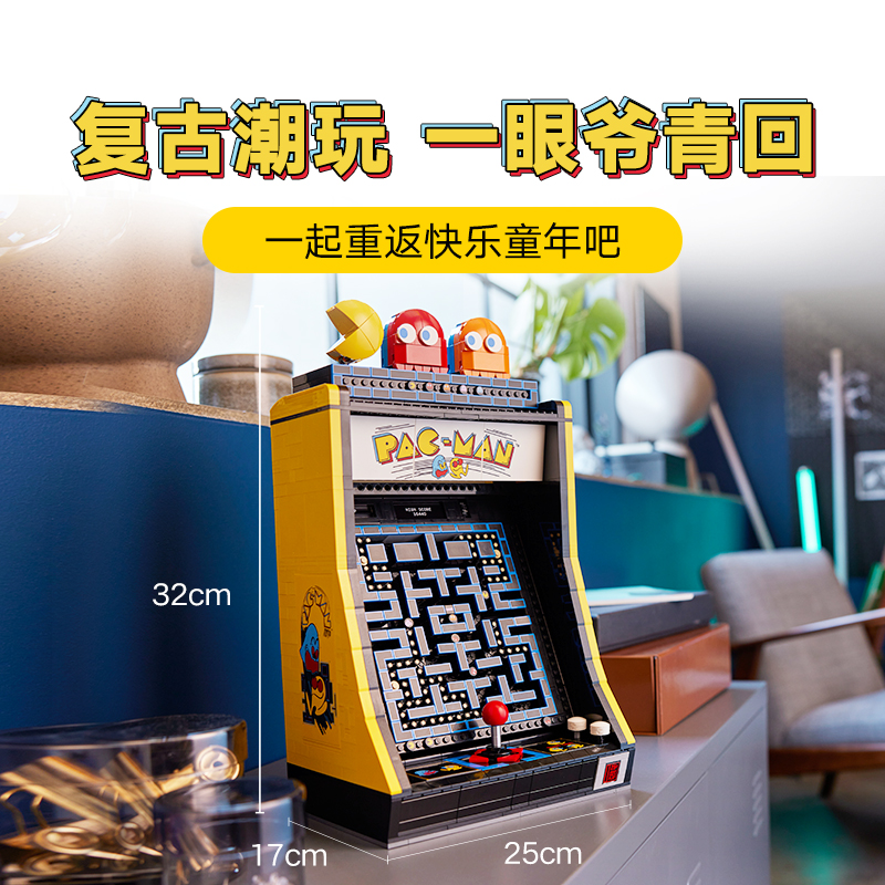 88VIP：LEGO 乐高 10323 吃豆人 拼搭积木玩具 1628.3元