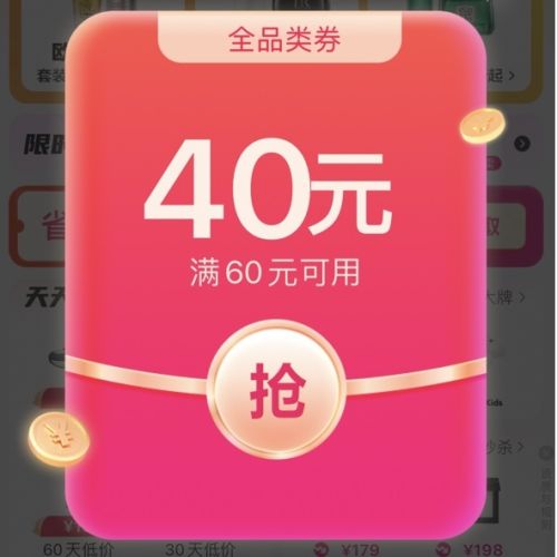 唯品会 领满60减40元全品类通用券 受邀用户领取 领后3天有效