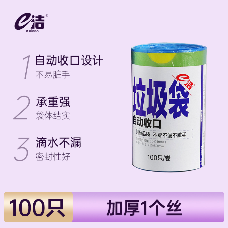 e洁 自动收口垃圾袋抽绳加厚加大号一次性家用手提式塑料袋100只 11.9元（需