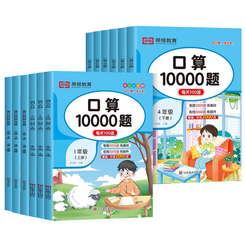 《小学口算题卡10000道》（上下两册/年级任选） 2.8元包邮（需用券）