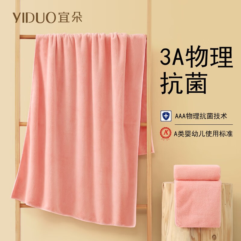 YIDUO 宜朵 雪花绒浴巾套装 A类（浴巾+毛巾） 26元（需用券）