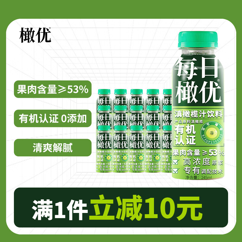 橄优 橄U云南滇橄榄余甘子 橄榄汁饮料245ml*15瓶箱装 0脂肪 清爽解腻 44.74元