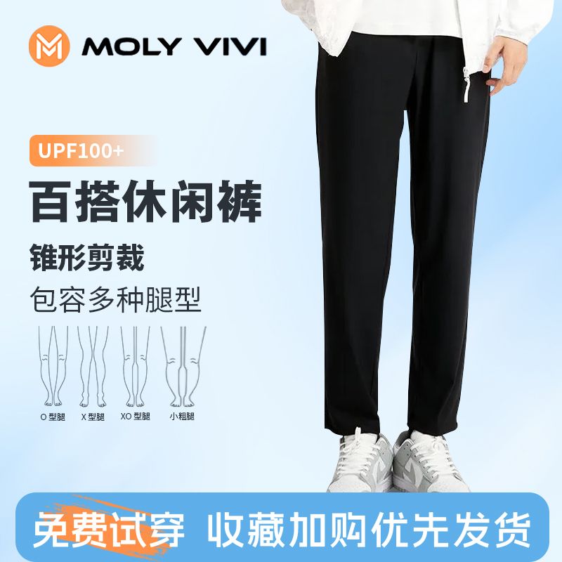 MOLY VIVI 魔力薇薇 MOLYVIVI男士休闲裤宽松高弹直筒裤跑步透气运动长裤夏季抗