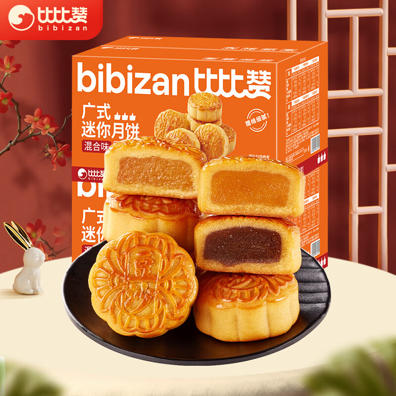 bi bi zan 比比赞 BIBIZAN）广式迷你月饼混合味20枚500g 员工团购传统礼品送礼 9.