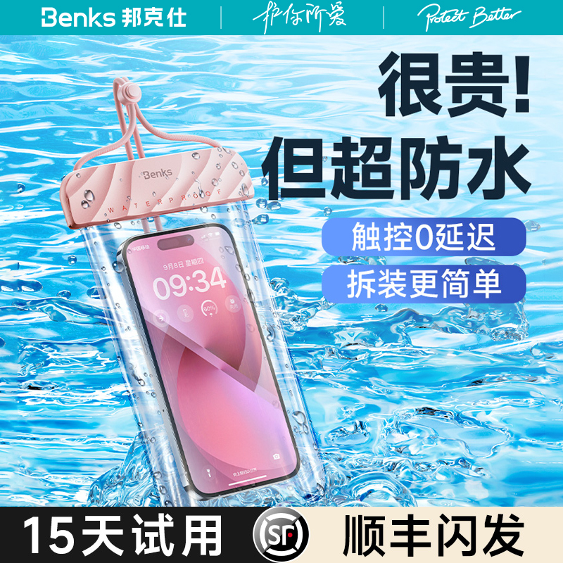 Benks 邦克仕 手机防水袋可触屏游泳温泉透明套密封挂脖挂绳海边潜水漂流 39