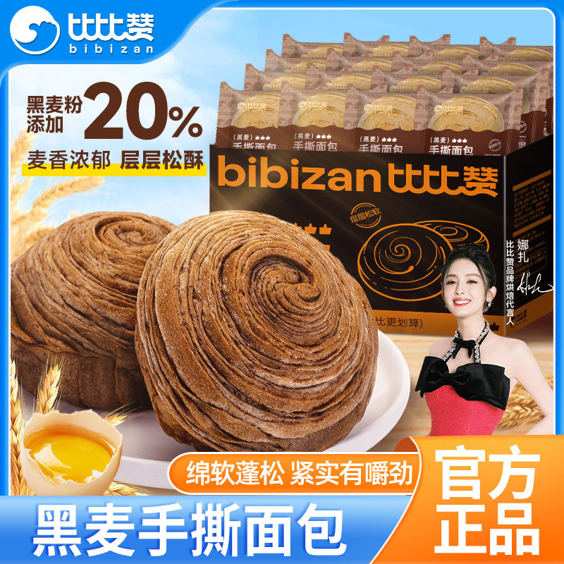 百亿补贴：bi bi zan 比比赞 黑麦手撕面包 1000g 12.5元