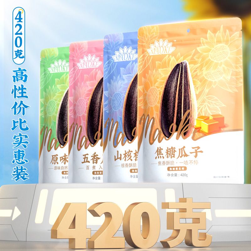 ChaCheer 洽洽 毛嗑瓜子420g*2袋 10.6元