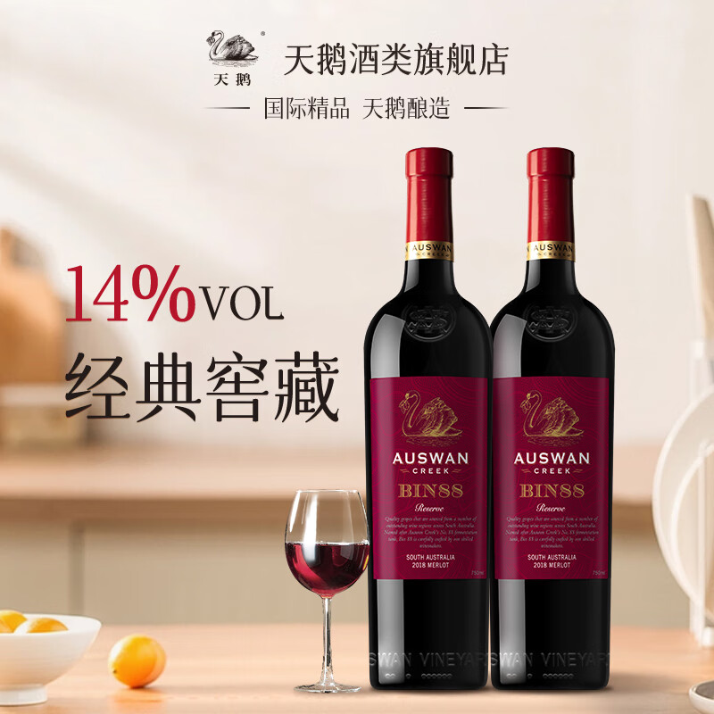 AUSWAN CREEK 天鹅庄 西拉美乐赤霞珠干红葡萄酒 bin88美乐干红750ml双支 136.6元（