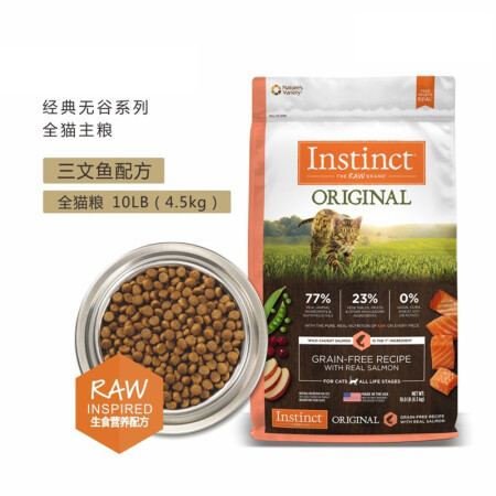 Instinct 百利 经典无谷三文鱼配方全猫粮 4.5kg 314.05元（需用券）