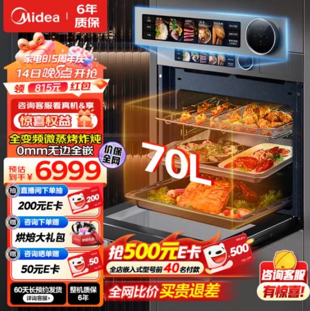 Midea 美的 变频微蒸烤炸炖5合1 杯水鲜蒸 R6升级款嵌入式蒸烤箱一体机GR7 R7 65