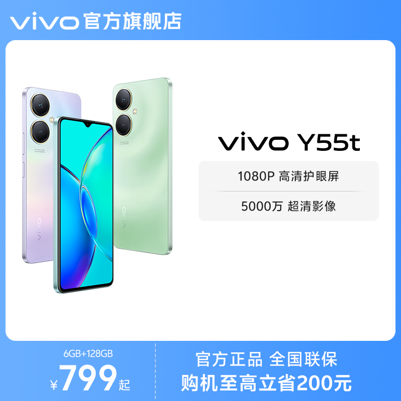 【至高立省200元】vivo Y55t新品5G智能拍照手机大内存大电池长续航vivo官方旗