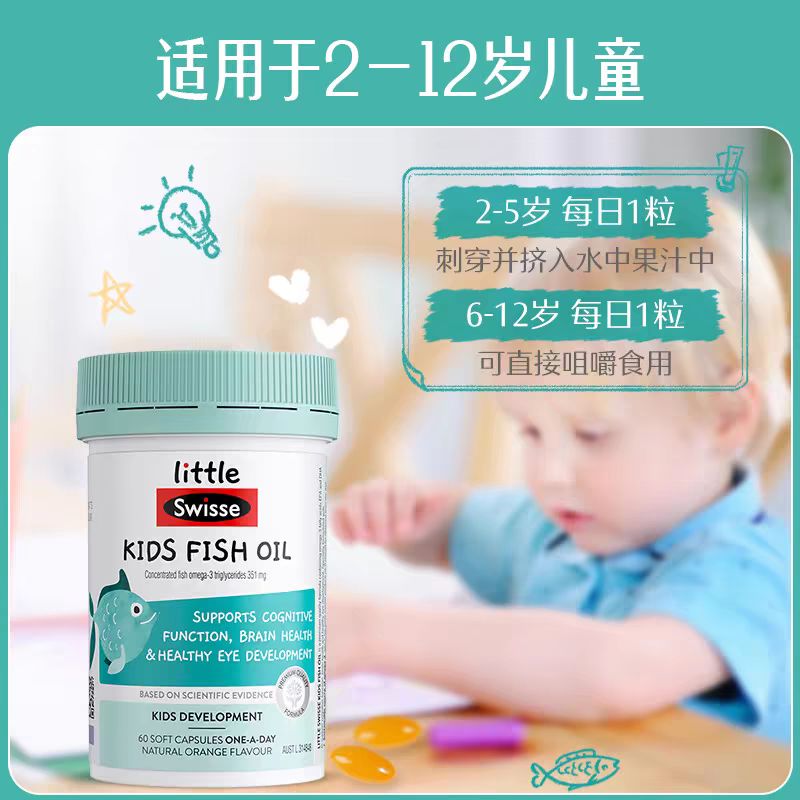 Swisse 斯维诗 儿童深海鱼油 60粒 48.27元（需用券）