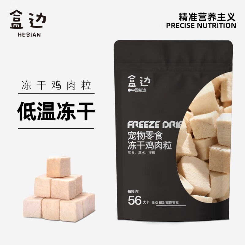 HEBIAN 盒边 宠物零食 冻干鸡肉粒 30g 3.4元