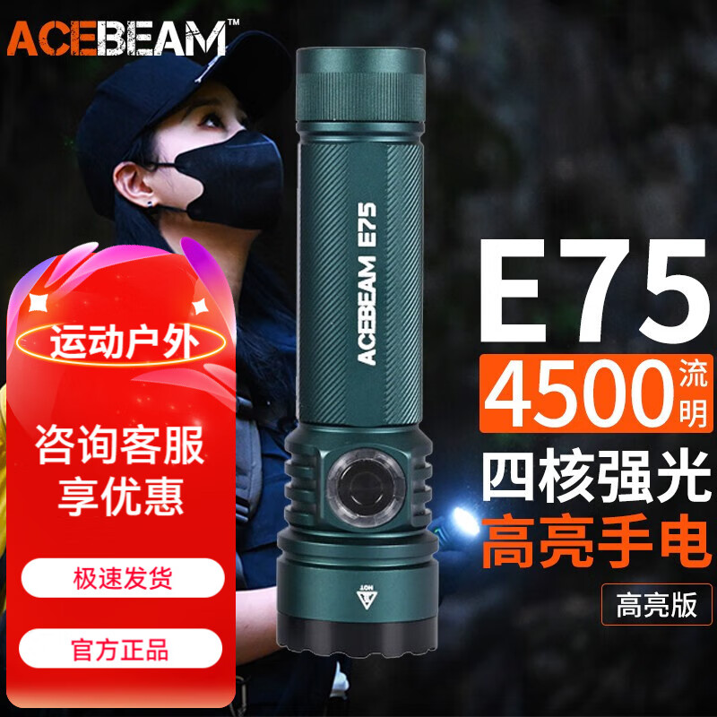 ACEBEAM E75 手电筒 强光超亮远射可充电 EDC便携户外战术尾部磁吸 311元