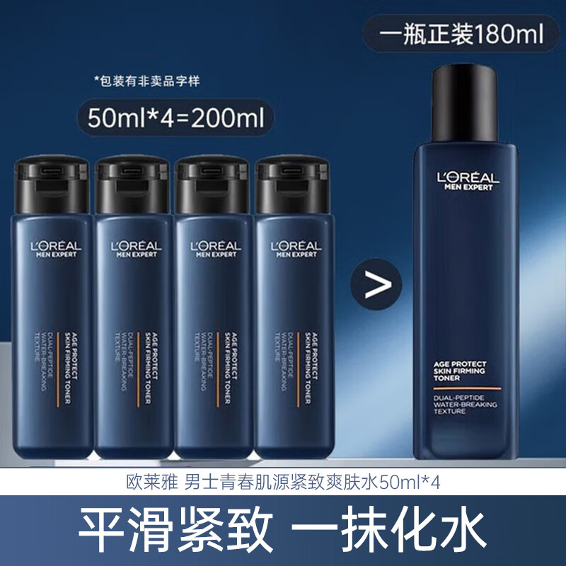 L'OREAL PARIS 欧莱雅（LOREAL）男士爽肤水青春肌源紧致爽肤水补水保湿护肤品