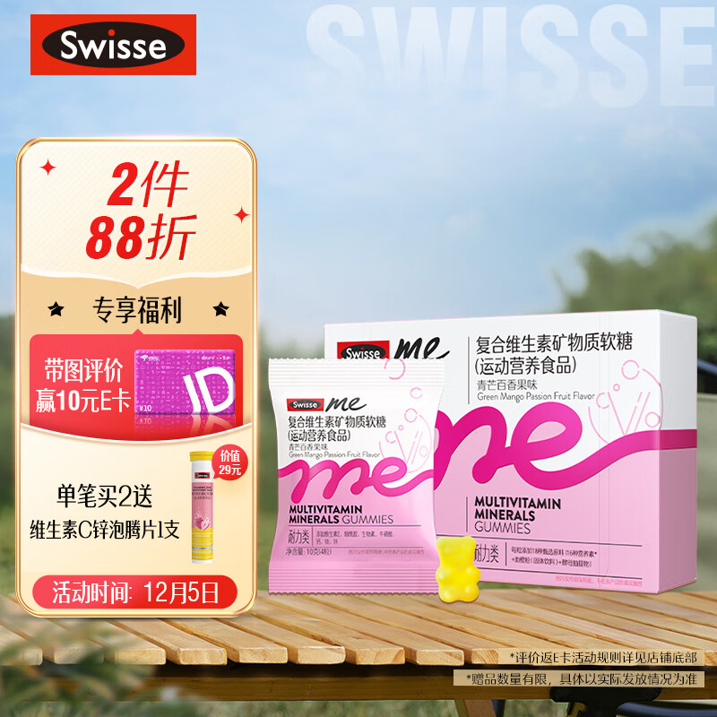 Swisse 斯维诗 Me 斯维诗复合维生素矿物质软糖40粒 青芒百香果味 62元（需买3