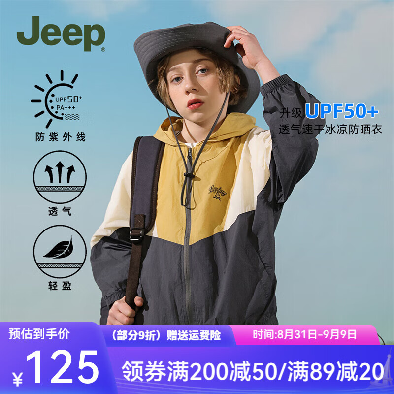 Jeep 吉普 童装儿童防晒衣男女童2024年轻薄防紫外线防晒服凉感upf50 卡其 170cm