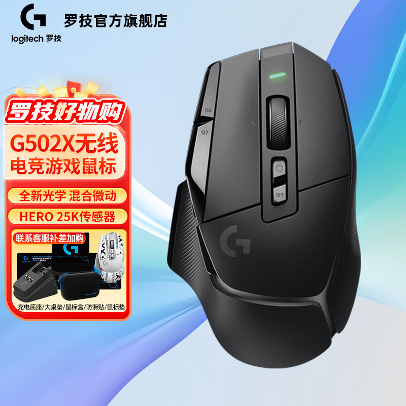 logitech 罗技 G502X 无线游戏鼠标进阶版全新光学机械混合微动 HERO引擎 549元