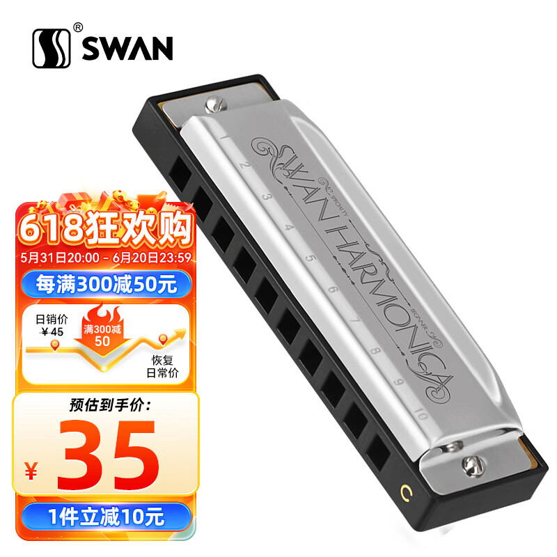 SWAN 天鹅 10孔布鲁斯口琴升级款银色C调 35元