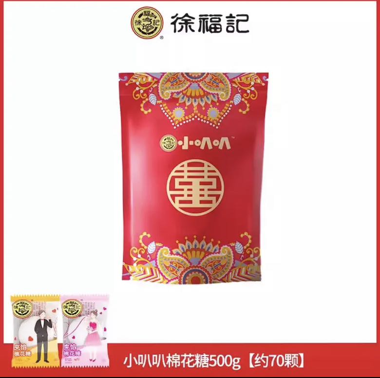 徐福记 混合口味夹心棉花糖500g（约70颗） 14.4元（需用券）