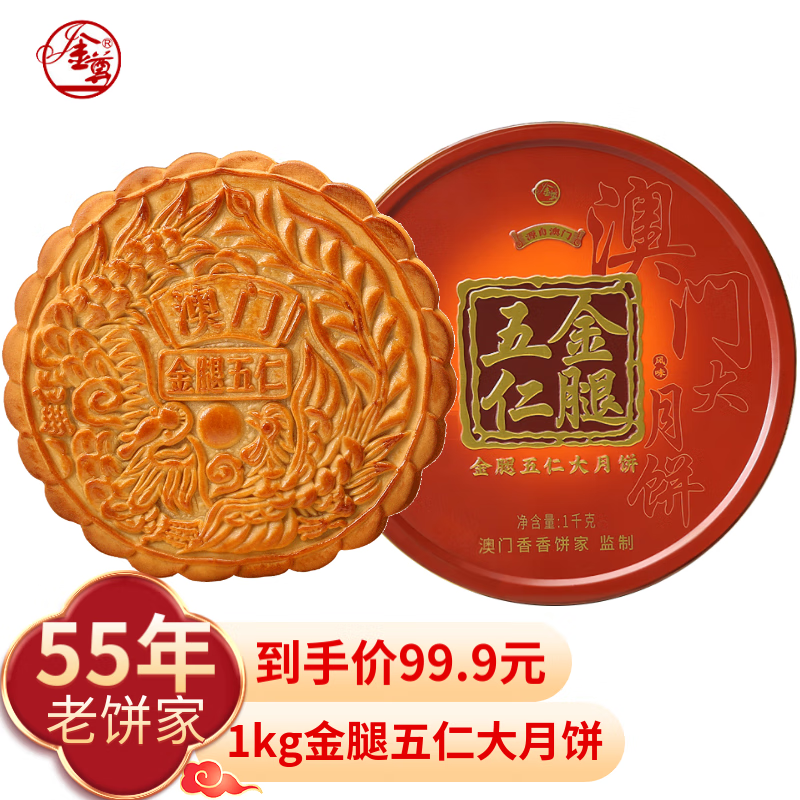 金尊 金腿五仁月饼1000g大月饼礼盒铁罐装品 金腿五仁 1000g 1个装 98.86元