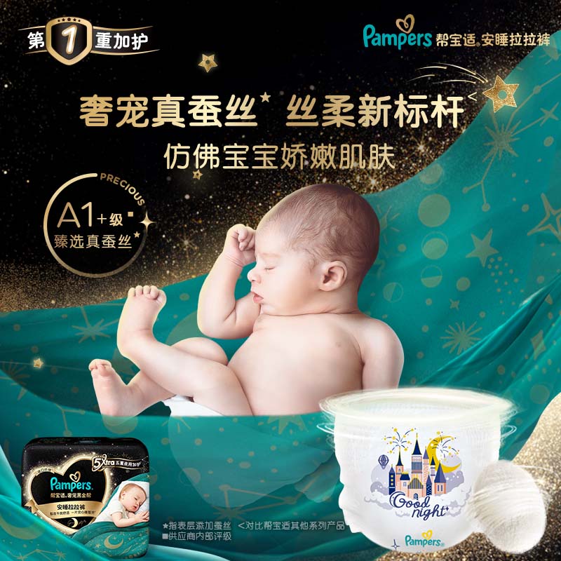 88VIP：Pampers 帮宝适 黑金帮安睡拉拉裤L-3XL透气蚕丝裤型纸尿裤 46.46元（需用