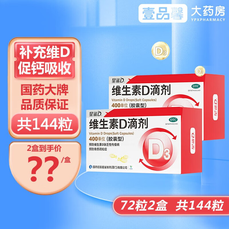 星鲨 维生素AD滴剂2盒装 202元（需用券）