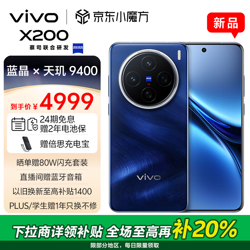 vivo X200 5G手机 16GB+512GB 宝石蓝 ￥4349