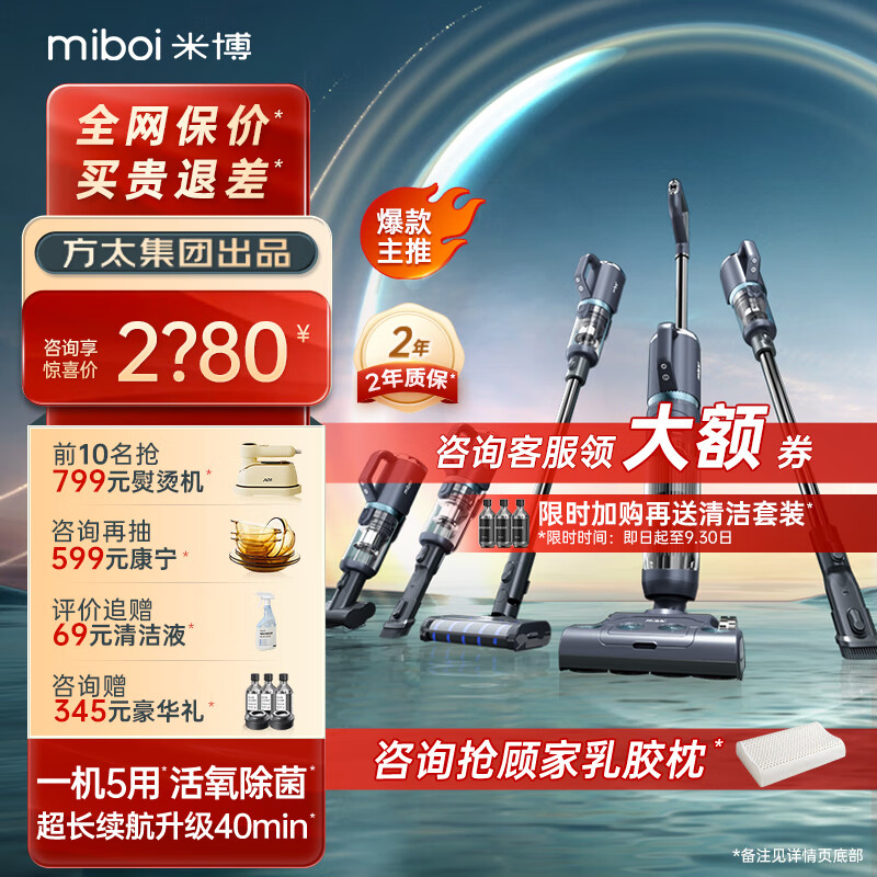 Miboi 米博 Q7 Plus 无线洗地机 ￥2228.88