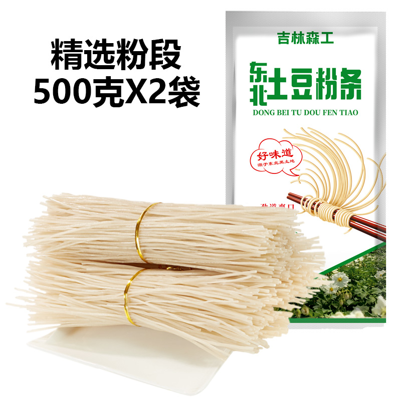 森工露选 东北土豆粉条 500g*2袋 7.9元包邮（需用券）