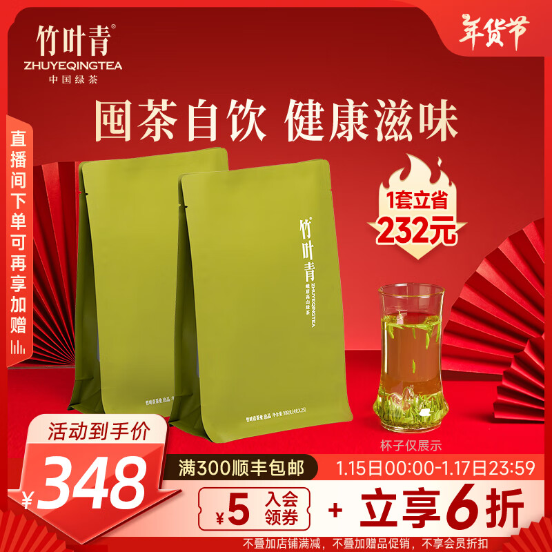 竹叶青 茶叶 峨眉高山明前绿茶特级品味 100g*2袋 297.99元（需用券）