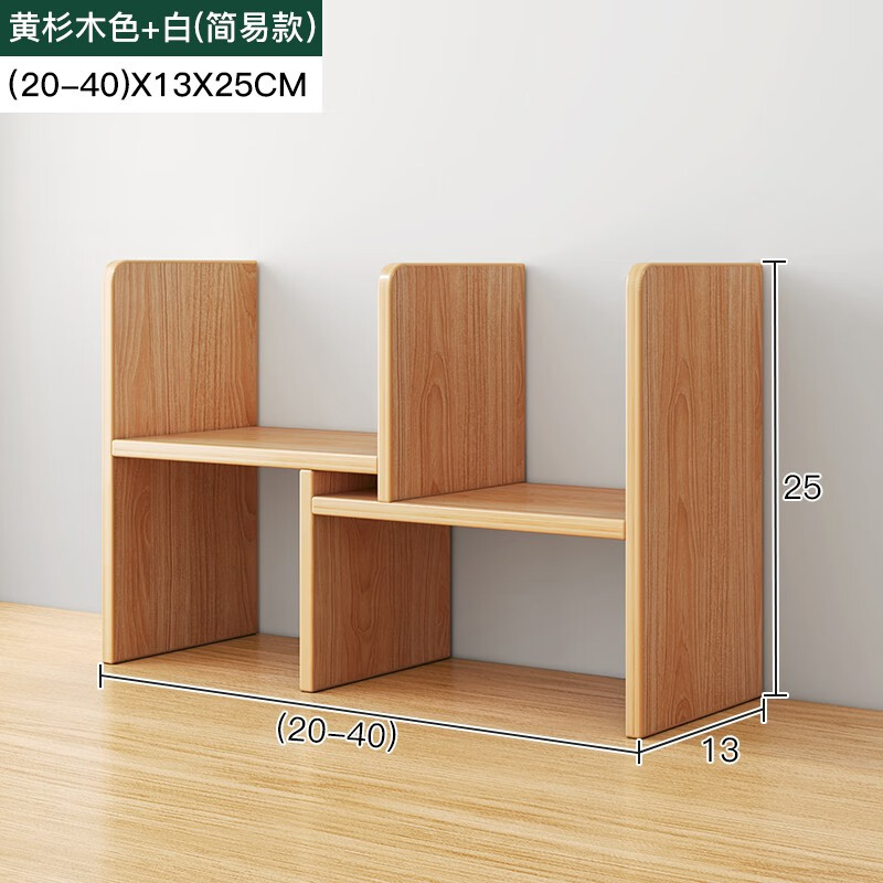 赛杉 桌上书架 木色 可伸缩20-40cm 6元（需用券）