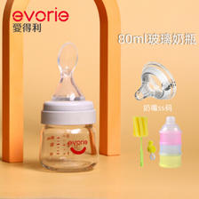 evorie 爱得利 玻璃奶瓶新生婴儿宝宝喂水喂奶迷你小号036个月带勺子. 80ml送 2