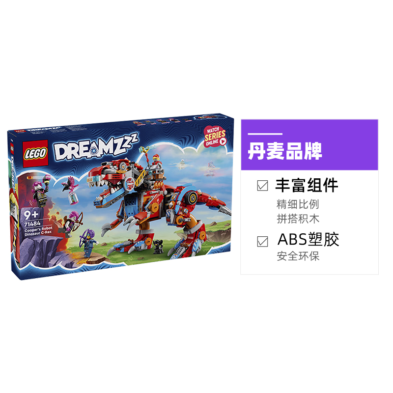 LEGO 乐高 梦境城猎人 71484 霸王龙变身机甲拼装玩具 460.75元