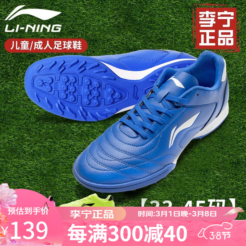 LI-NING 李宁 lining）足球鞋儿童成人男女小学生晶蓝色/基础白 41 126元（需用