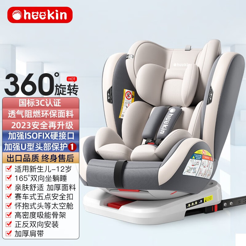 heekin 轻奢 XCY918 安全座椅 0-12岁 时尚灰 458元（满减）