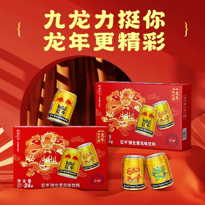 RedBull 红牛 维生素风味饮料 龙年联名款 250ml*24罐 99元包邮（需用券）