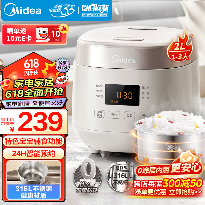 Midea 美的 0涂层2L不锈钢内胆1-4人电饭煲电饭锅 家用智能多功能无涂层电饭