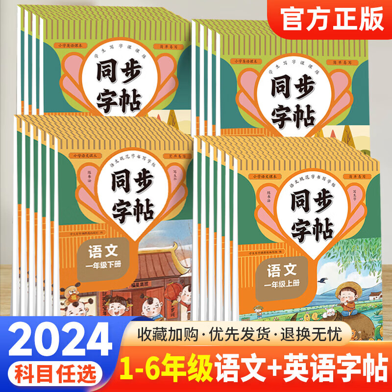 同步练字帖一年级语文下一二三四五六七八年级英语上下任选小学通用同步