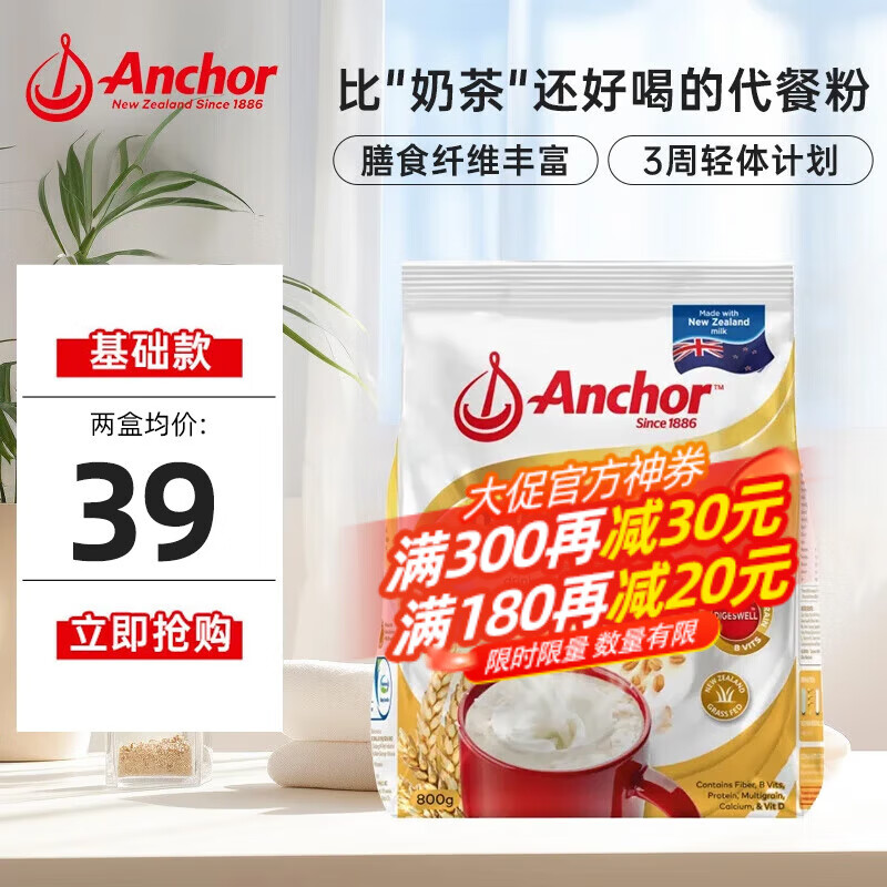 Anchor 安佳 谷物代餐粉800g 39元（需买2件，需用券）