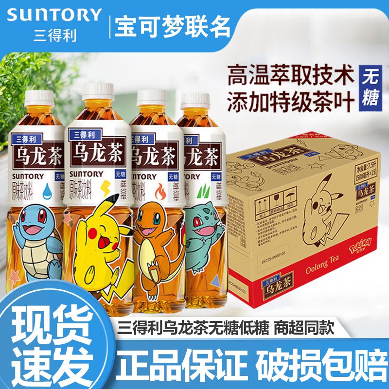 SUNTORY 三得利 乌龙茶饮料 无糖低糖 500ml 整箱 34元