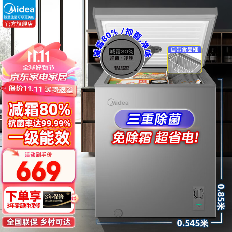 Midea 美的 BD/BC-100KMF 家用小冷柜100L 579元（需用券）