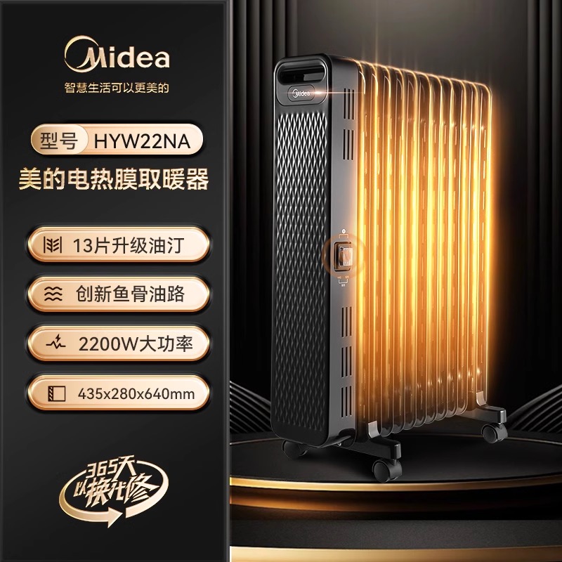 Midea 美的 取暖器家用节能电暖器客厅热风机暖气片油汀暖风机大面积油酊 28