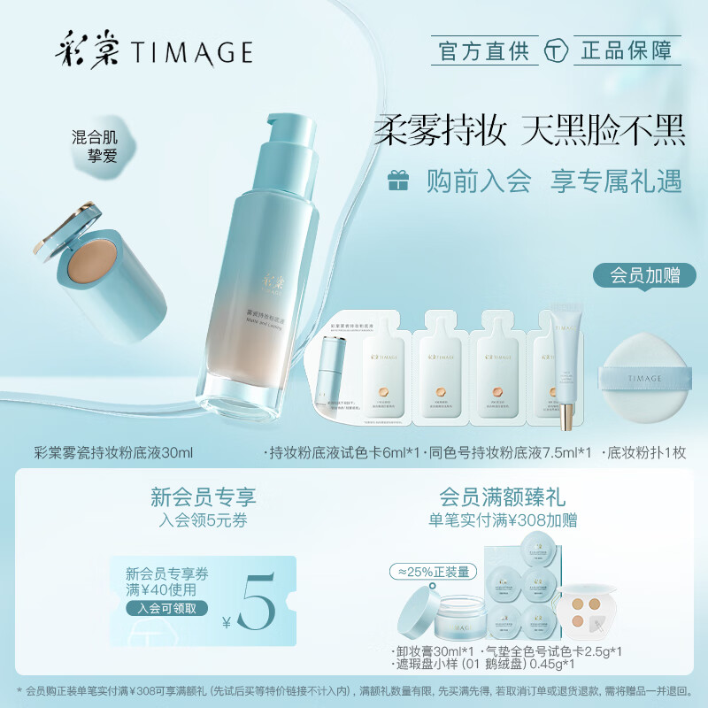 TIMAGE 彩棠 小圆管持妆粉底液遮瑕控油持久不暗沉110云纱白 229元（需用券）