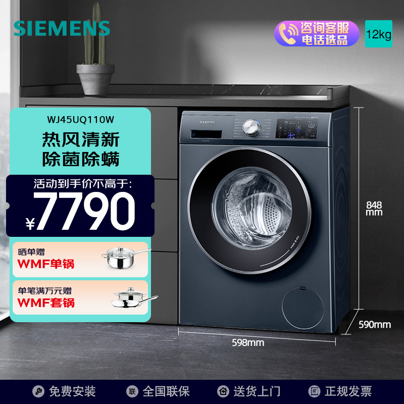 SIEMENS 西门子 10公斤 洗干一体机 全自动变频滚筒洗衣机 热风清新 杀菌除螨 