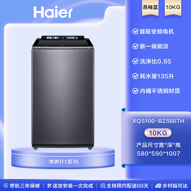 Haier 海尔 [海尔云溪]波轮精华洗衣机防缠绕家用大容量全自动10kg直驱566TH 369