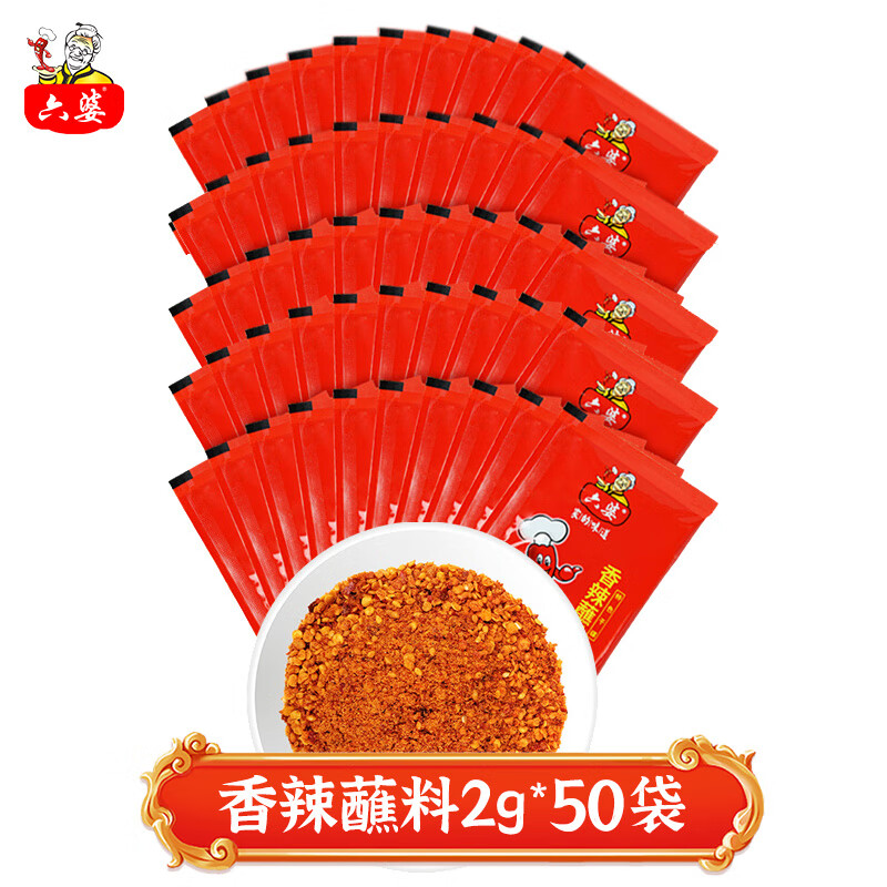 六婆 辣椒面火锅蘸料香辣撒料 2g*50袋 7.9元（需用券）